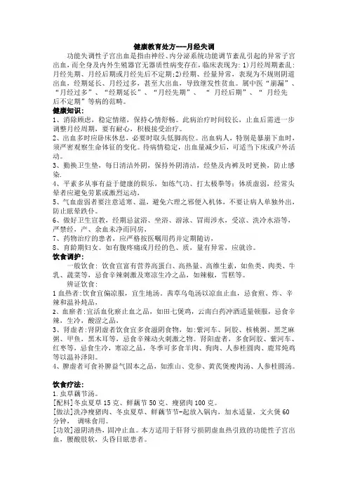 月经失调的健康教育处方