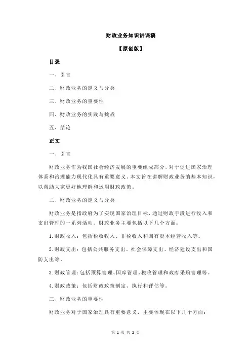 财政业务知识讲课稿