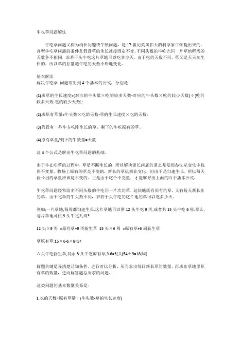 牛吃草问题解法
