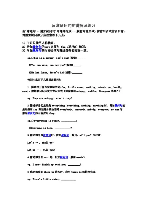 翻译疑问句的讲解及练习