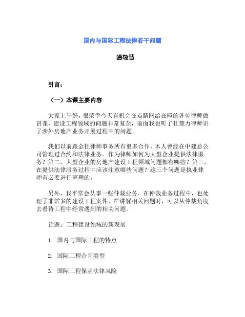 国内与国际工程问题