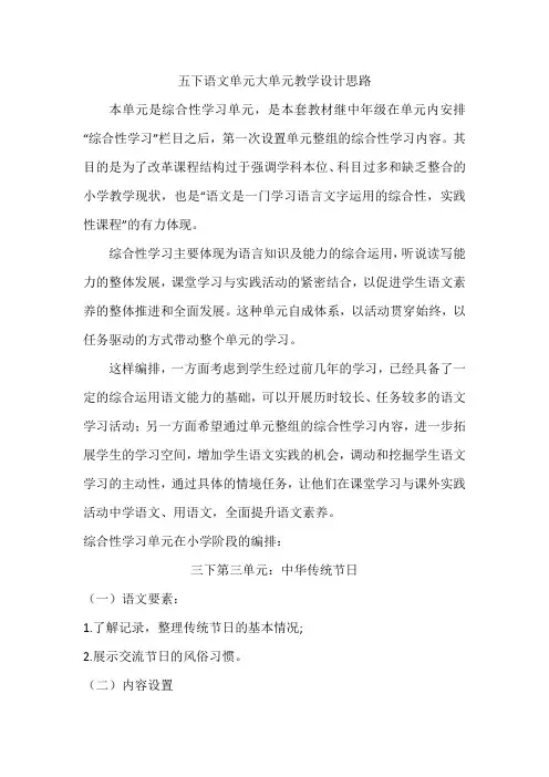 五下语文第三单元大单元教学设计思路