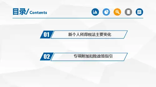 专项附加扣除政策指引