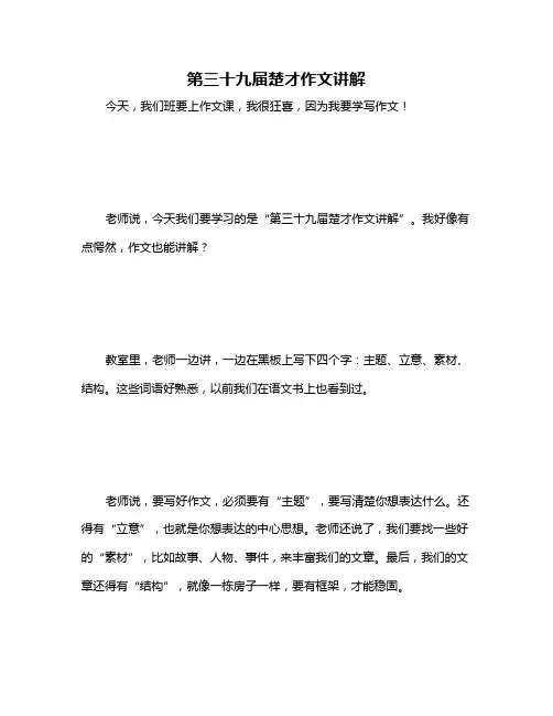 第三十九届楚才作文讲解