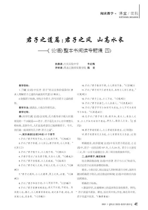 君子之道篇君子之风山高水长——《论语》整本书阅读专题课(四)