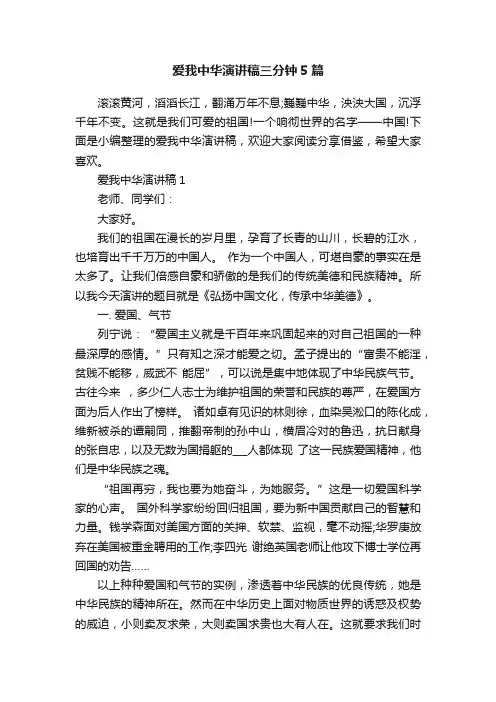 爱我中华演讲稿三分钟5篇