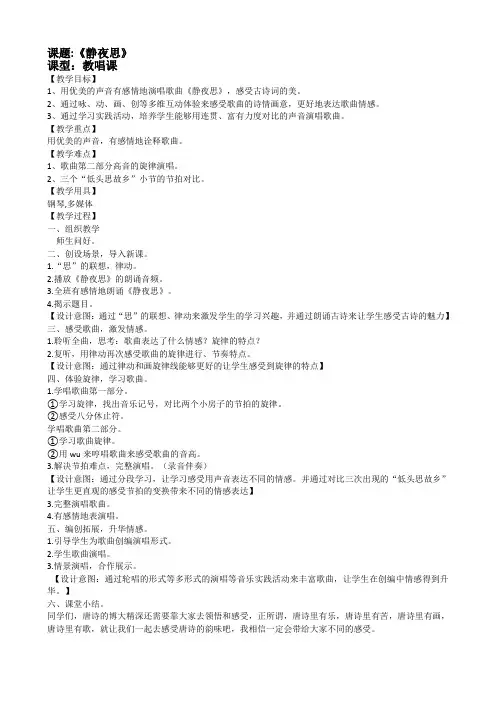 音乐【人音版】五年级下册《静夜思》教学设计1