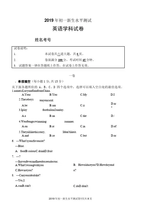 初一英语入学考试试卷