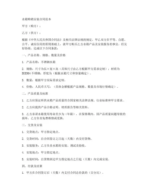 水箱购销安装合同范本最新