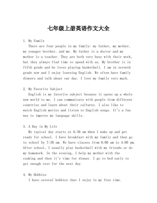 七年级上册英语作文大全