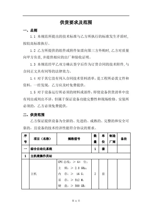 供货要求及范围