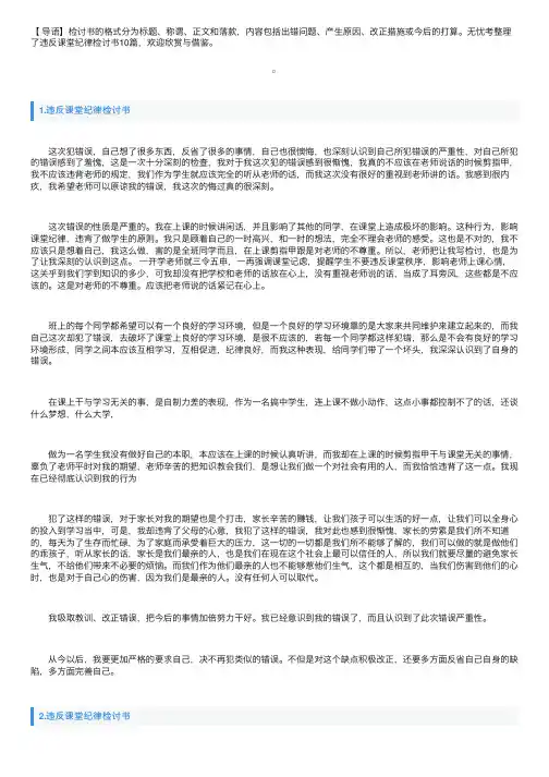 违反课堂纪律检讨书10篇