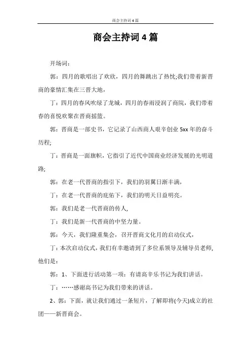 主持词 商会主持词4篇