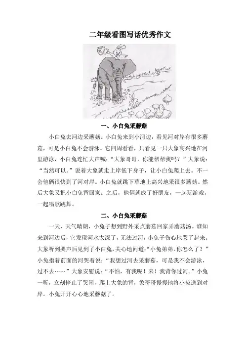 二年级看图作文-小白兔采蘑菇(十篇)
