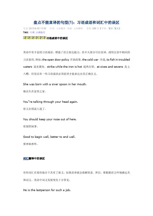 不能直译的句型