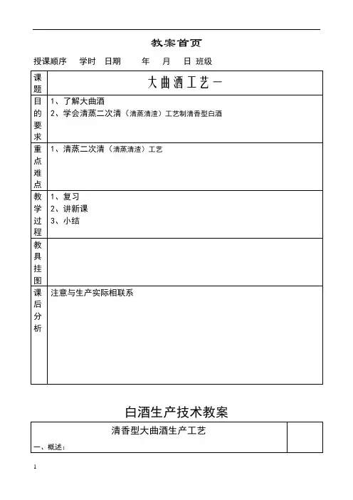 清香型大曲酒生产-生产工艺