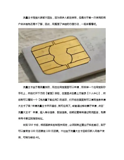 流量王卡怎么办理的