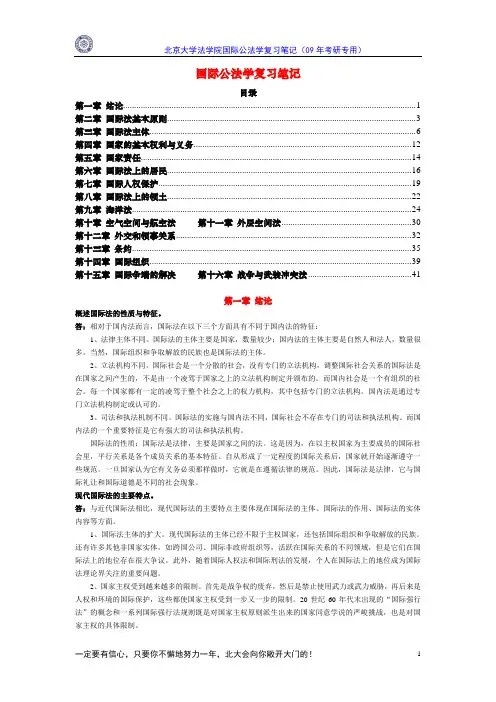 国际公法学复习笔记(47)