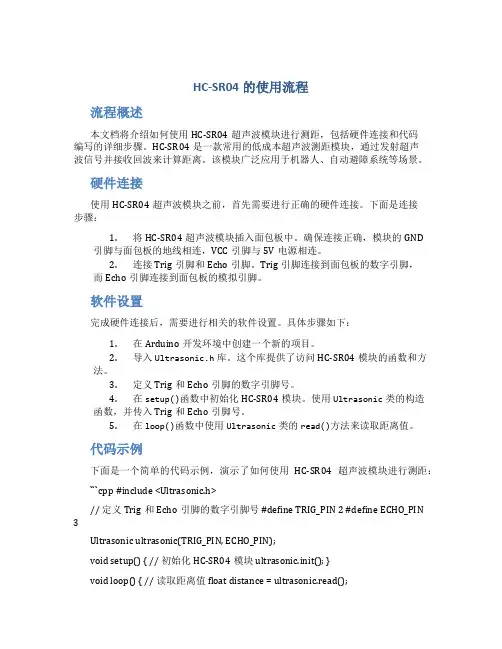 hc-sr04的使用流程为