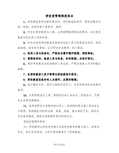 劳技室管理制度范本（2篇）