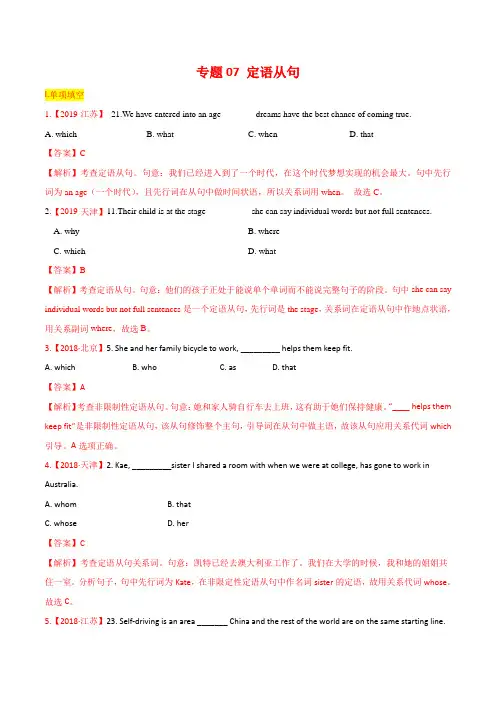 2020年高考英语精选考点专项突破7 定语从句(含解析)