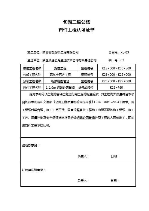 钢筋砼圆管涵工程施工总结报告