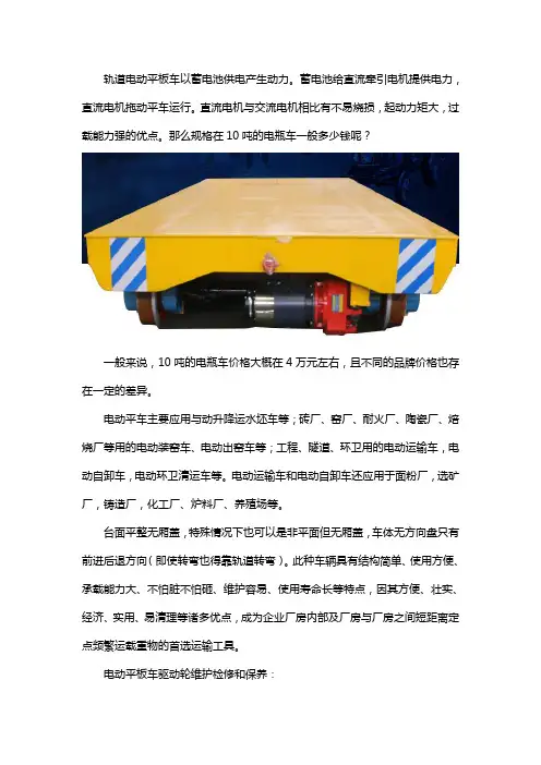 10吨蓄电池电动平车多少钱