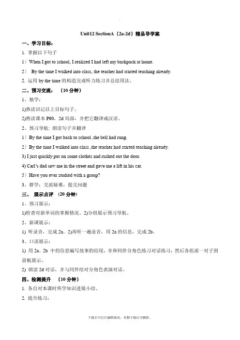 人教版英语九年级全册Unit12 SectionA(2a-2d)精品导学案