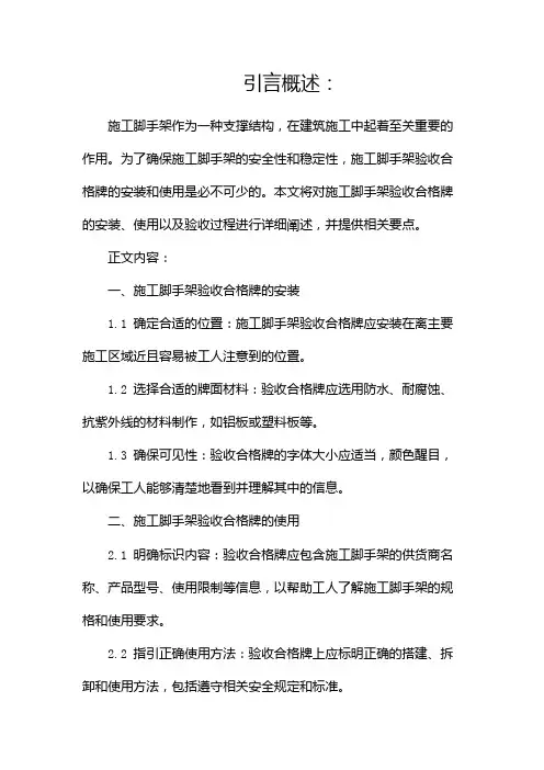 施工脚手架验收合格牌