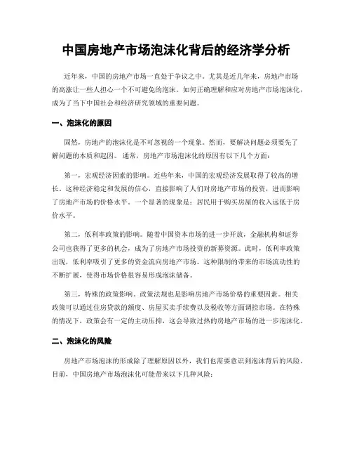 中国房地产市场泡沫化背后的经济学分析