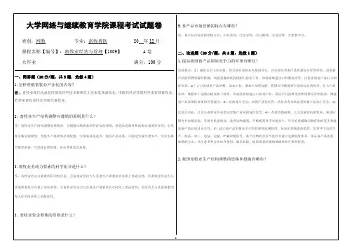 大学《畜牧业经营与管理》试题及答案