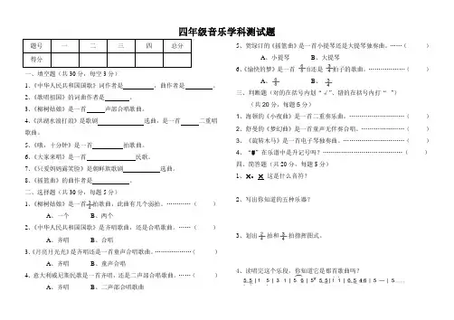 四年级音乐学科测试题