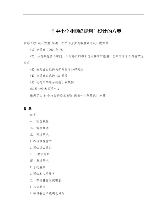 中小企业网络规划与设计的方案