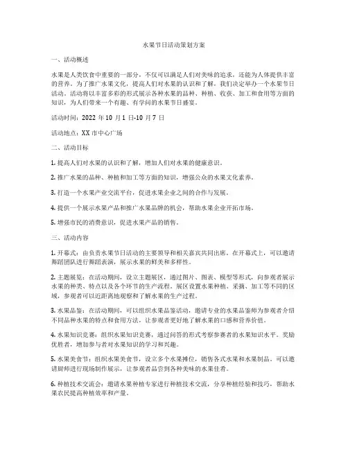 水果节日活动策划方案