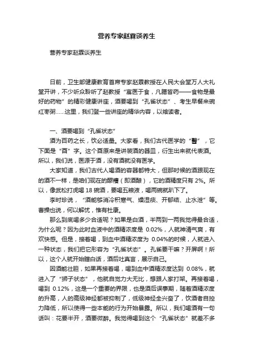 营养专家赵霖谈养生