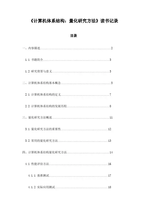 《计算机体系结构：量化研究方法》随笔
