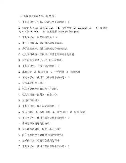 职业模块语文期中考试卷