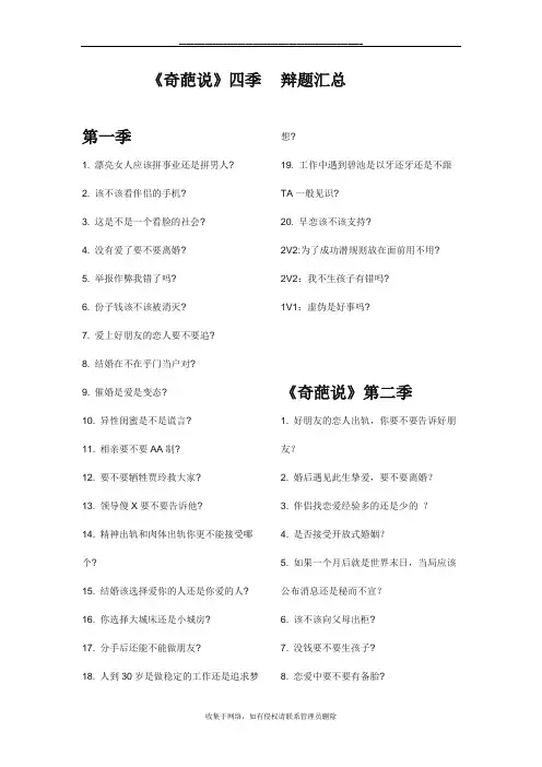 最新《奇葩说》四季辩题汇总