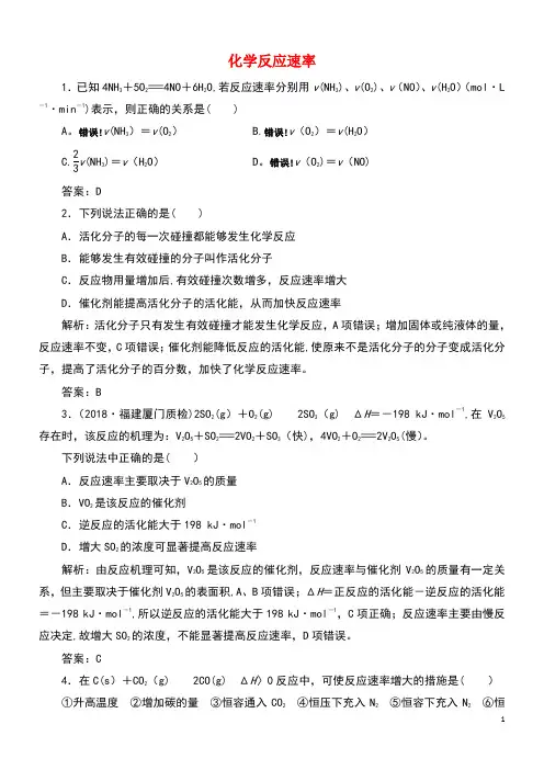 2020届高考化学一轮总复习第七章第23讲化学反应速率练习(含解析)(最新整理)