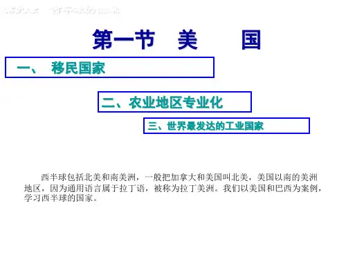 人教版地理《美国》课件完美版1