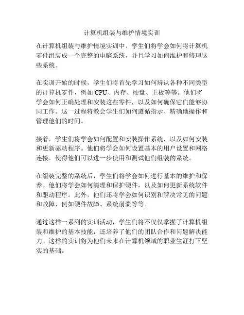 计算机组装与维护情境实训
