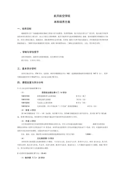 清华大学航天航空学院本科生培养方案
