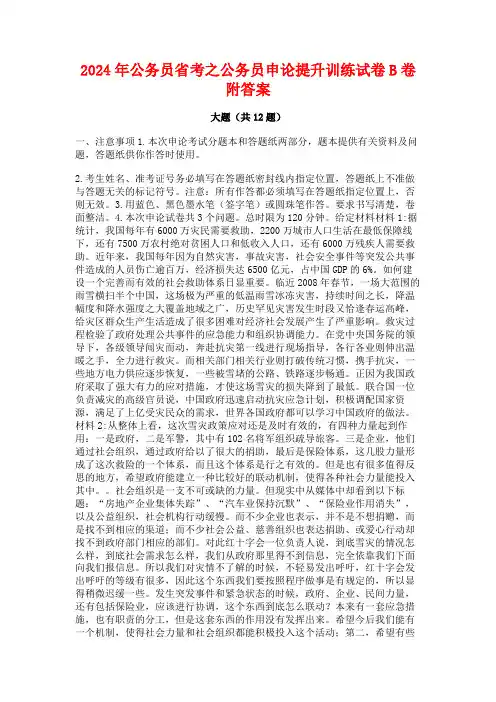 2024年公务员省考之公务员申论提升训练试卷B卷附答案