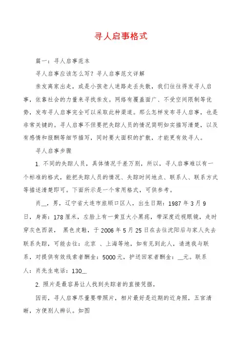 寻人启事格式