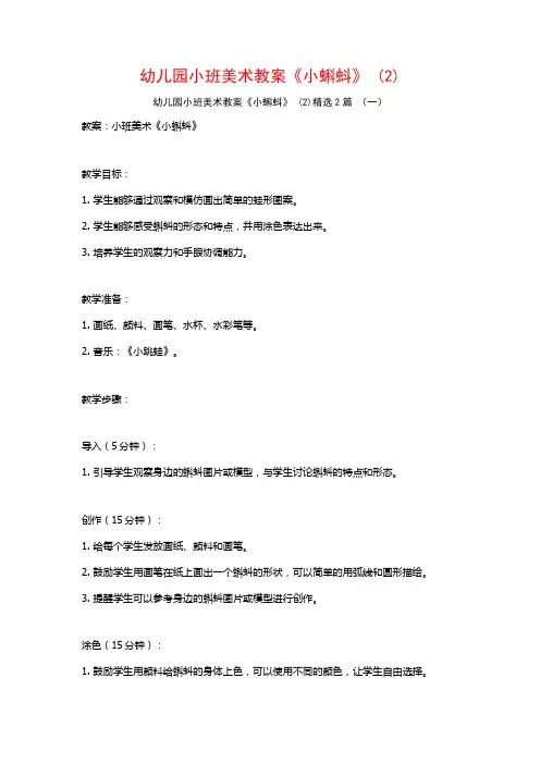 幼儿园小班美术教案《小蝌蚪》2篇2