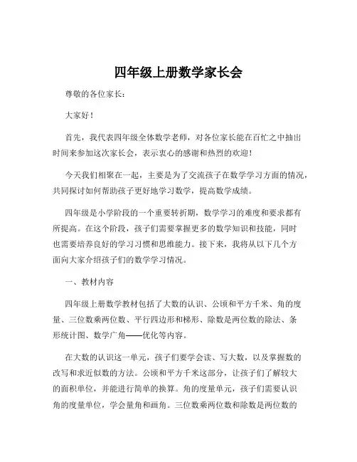 四年级上册数学家长会