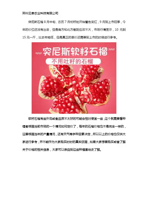 河南地区突尼斯软籽石榴今年多少钱