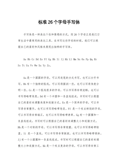 标准26个字母手写体