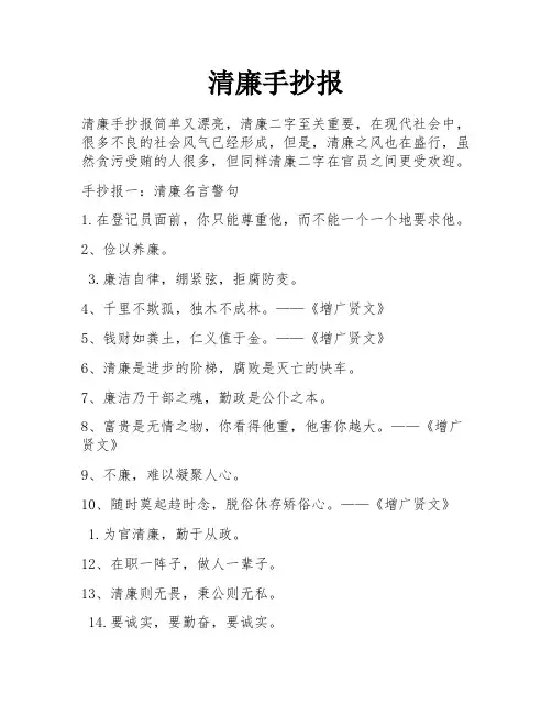 清廉手抄报