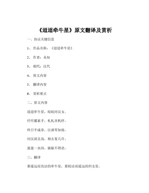 《迢迢牵牛星》原文翻译及赏析